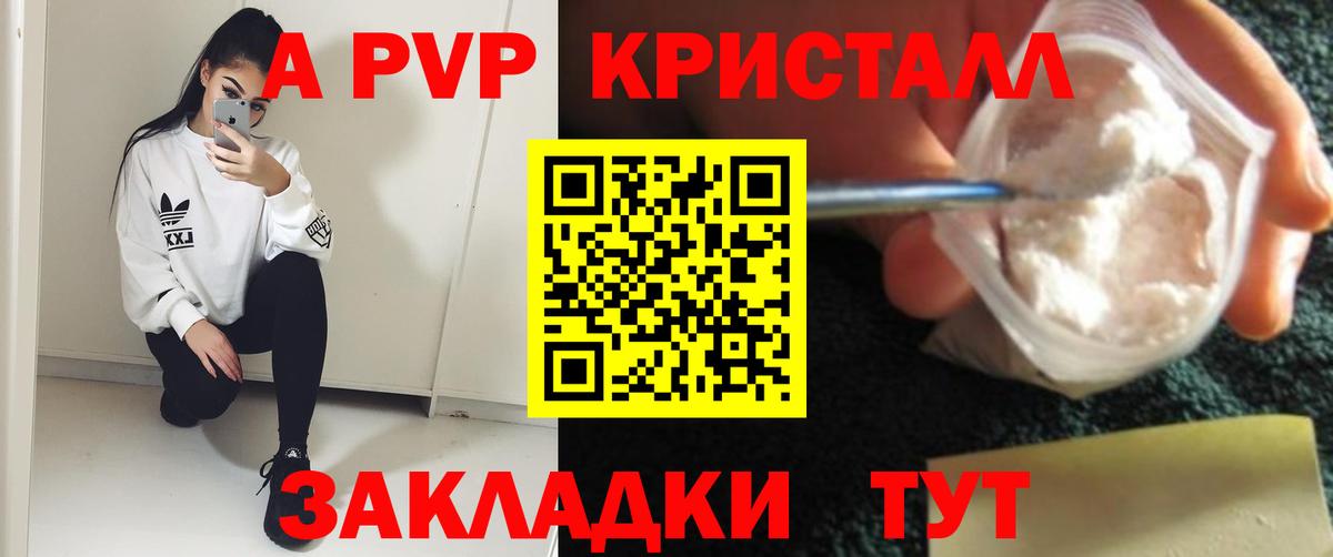 A PVP СК  Вход с VPN  Саки  А ПВП кристаллы  APVP мука 