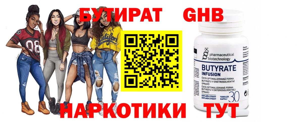Саки  Бутират 1.4BDO  Вход с VPN 