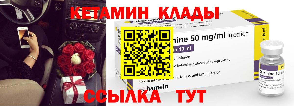 КЕТАМИН ketamine  Вход с VPN  Саки 