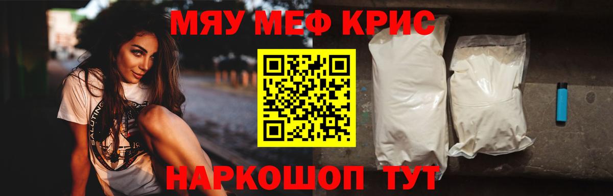 Меф мяу мяу мука Саки